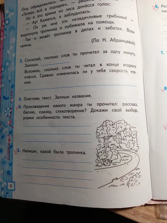 Определи, произведение какого жанра ты прочитал: рассказ, басню, сказку, стихотворение? Докажи свой выбор, укажи особенности текста.