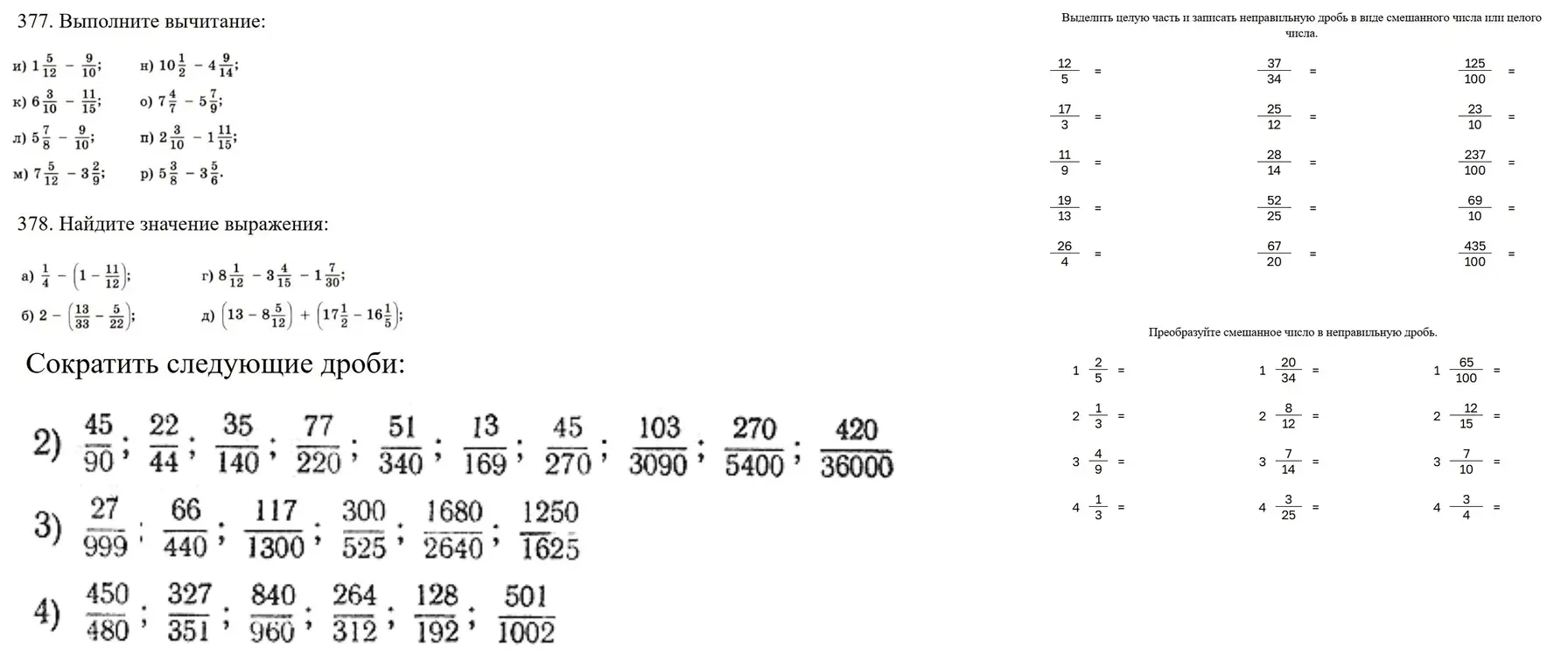 Сократи следующие дроби: 45/90, 22/44, 35/140, 77/220, 51/340, 13/169, 45/270, 103/3090, 270/5400, 420/36000