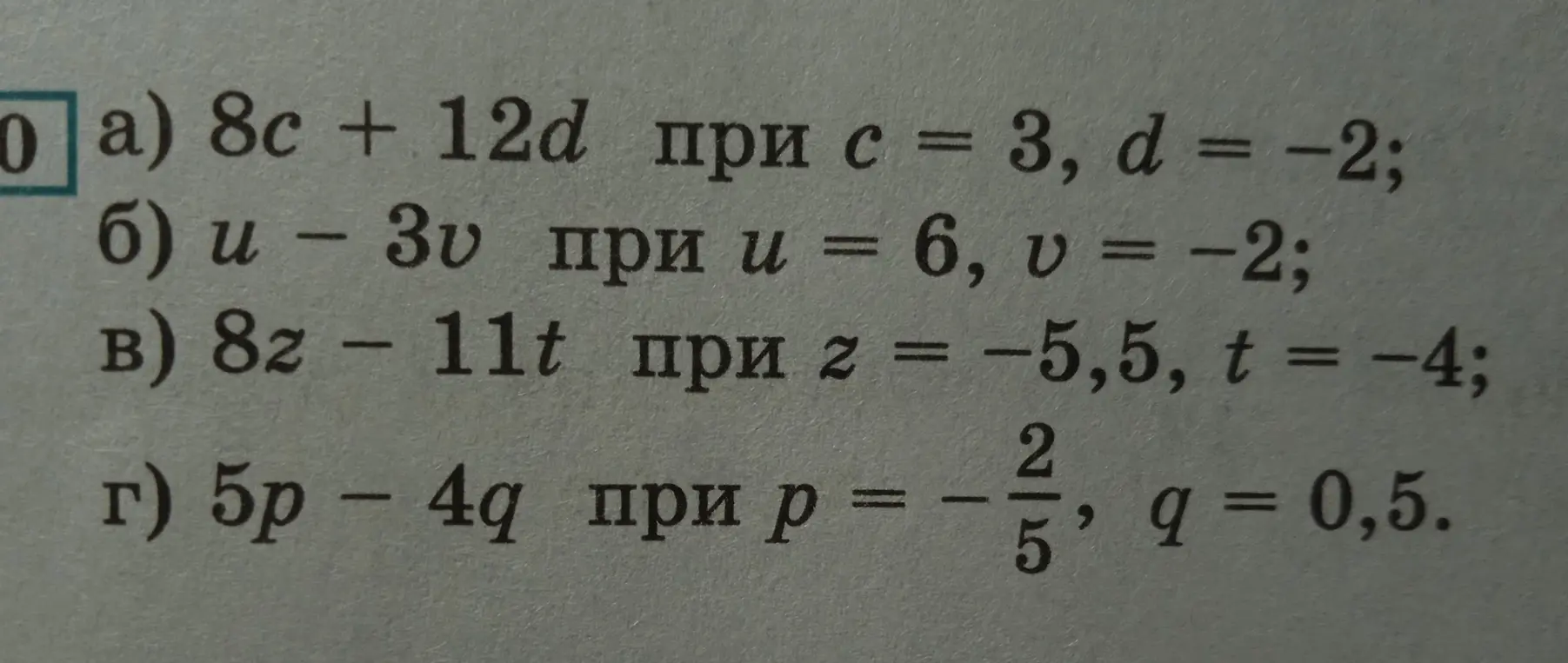 Вычисли значение выражения 8c + 12d при c = 3, d = -2