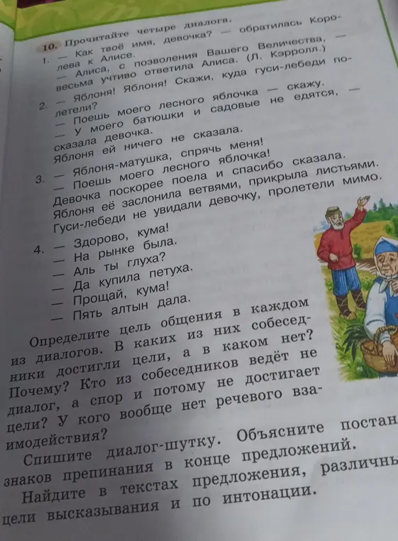 Определи цель общения в каждом из диалогов.