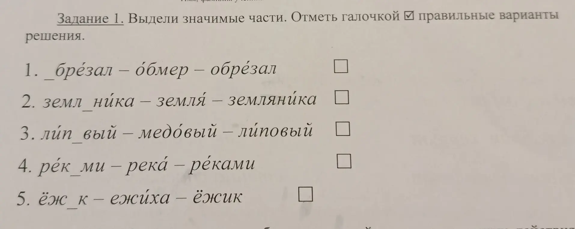 Объясни, как выделить значимые части в словах: _брезал – обмер – обрезал
