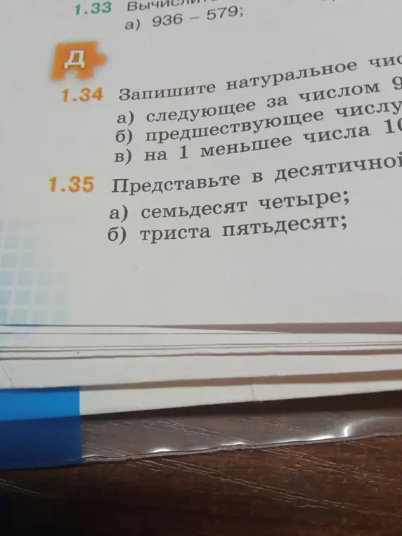Помоги решить задания 1.33 а), 1.34 а), б), в), 1.35 а), б)