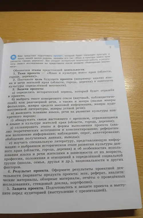Обозначь этапы предстоящей деятельности при подготовке проекта «Язык и культура моего края»