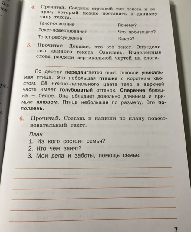 Выполни задания по русскому языку: соедини стрелкой тип текста и вопрос, докажи, что текст является текстом, составь повествовательный текст по плану