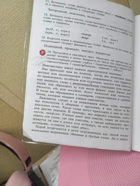 Выдели корни в словах 'Подводный, проводит, заводит, водоросли'. Являются ли эти слова однокоренными? Почему? Докажите это.