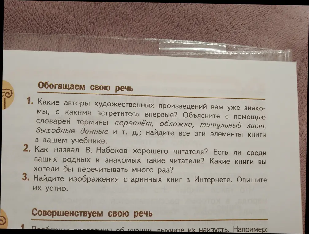 Какие авторы художественных произведений тебе уже знакомы, с какими встретишься впервые?