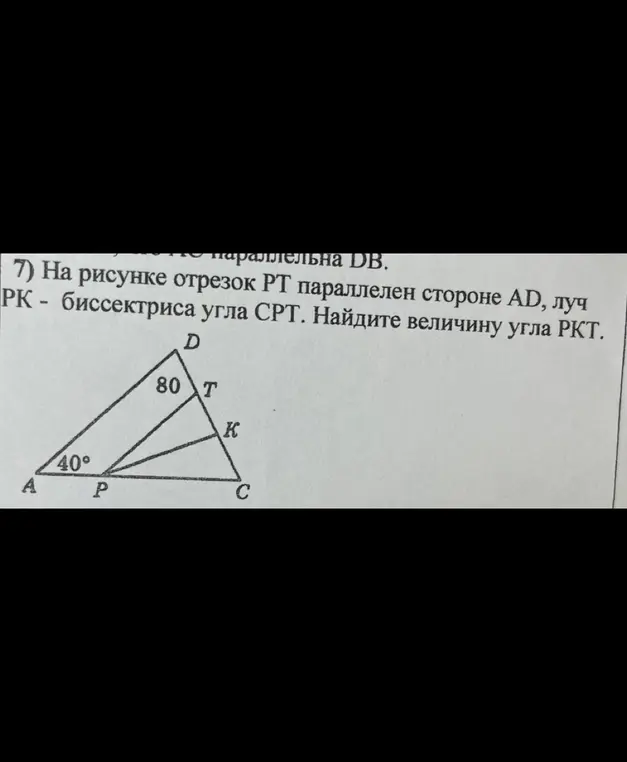 Можешь ли ты помочь мне найти величину угла PKT на рисунке, если отрезок PT параллелен стороне AD и луч PK — биссектриса угла CPT?