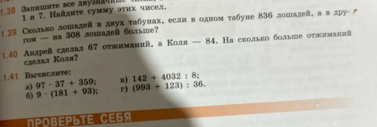Выполни задания 1.38, 1.39, 1.40 и 1.41