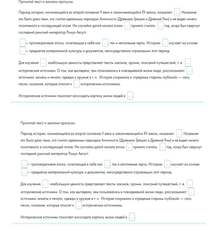 Прочитай текст и заполни пропуски.