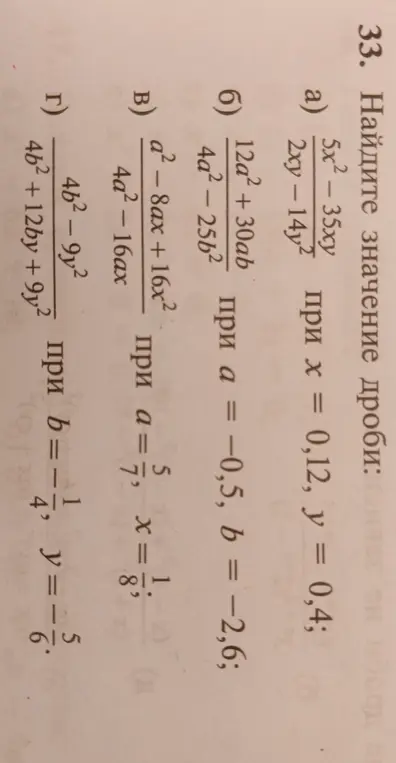 Найди значение дроби $\frac{5x^2-35xy}{2xy-14y^2}$ при х = 0,12, y = 0,4