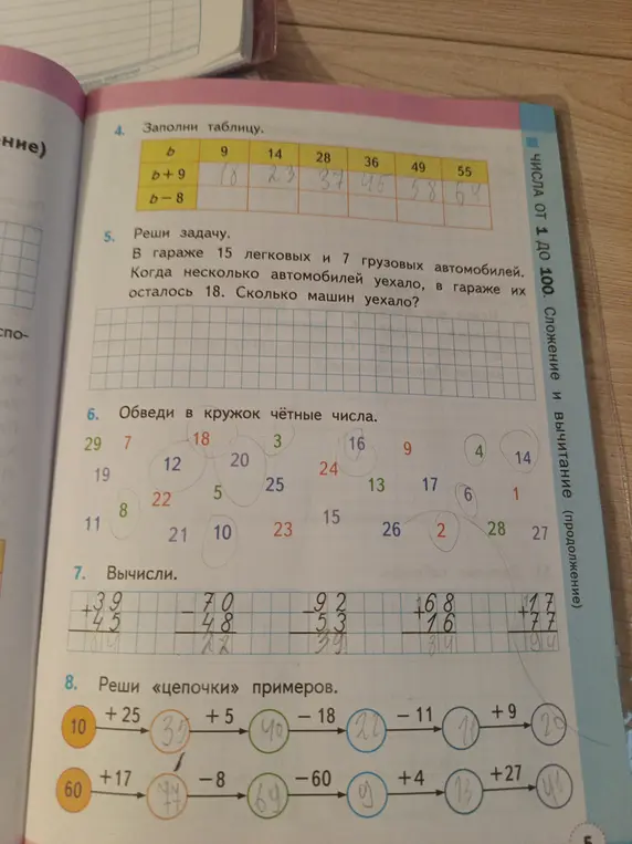 Выполни, пожалуйста, задания 4-8
