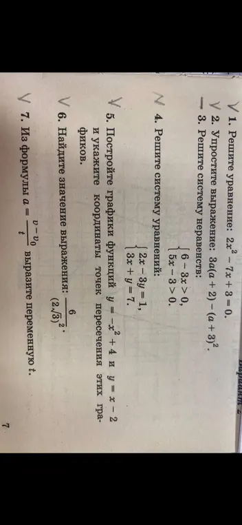 Помоги мне решить уравнение 2x² - 7x + 3 = 0