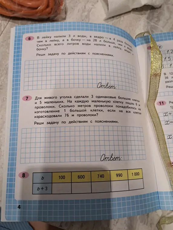 Реши задачу по действиям с пояснениями про воду в лейке, ведре и бочке, задачу про проволоку для клеток, заполни таблицу b+3