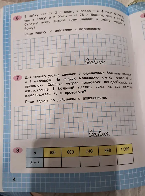 Реши задачу по действиям с пояснениями: В лейку налили 3 л воды, в ведро — в 4 раза больше, чем в лейку, а в бочку — на 28 л больше, чем в ведро. Сколько всего литров воды налили в лейку, ведро и бочку?