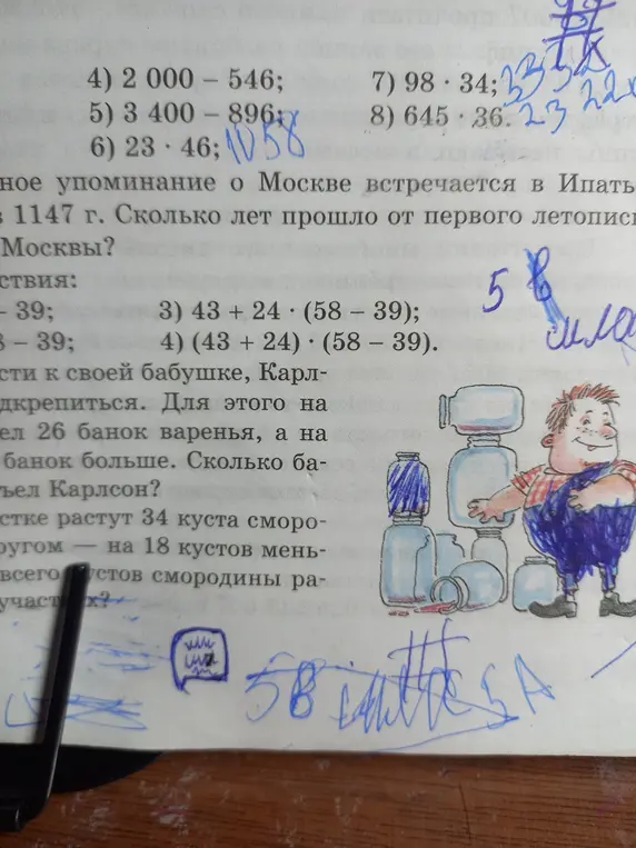 Помоги решить примеры: 4) 2 000-546