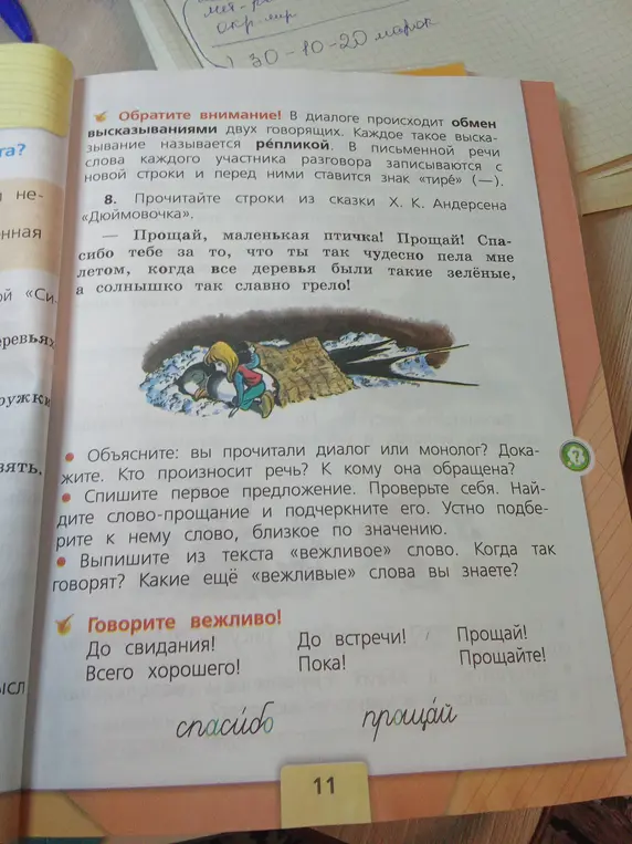 Объясни, прочитал ли я диалог или монолог в тексте?