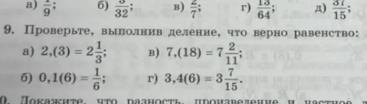 Проверь, выполнив деление, что верно равенство: 2,(3) = 2 1/3