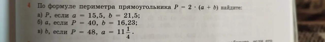 Вычисли P, если a = 15,5, b = 21,5, используя формулу периметра прямоугольника P = 2 * (a + b).