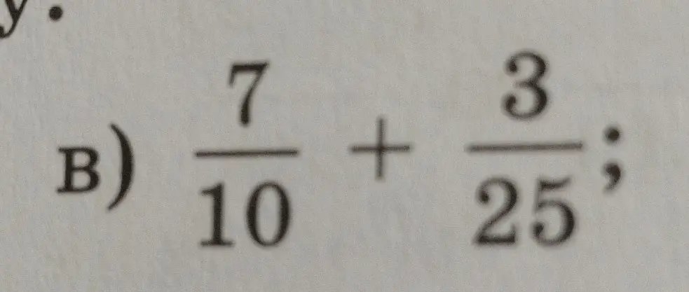 Объясни, как решить пример Б) $\frac{7}{10} + \frac{3}{25}$