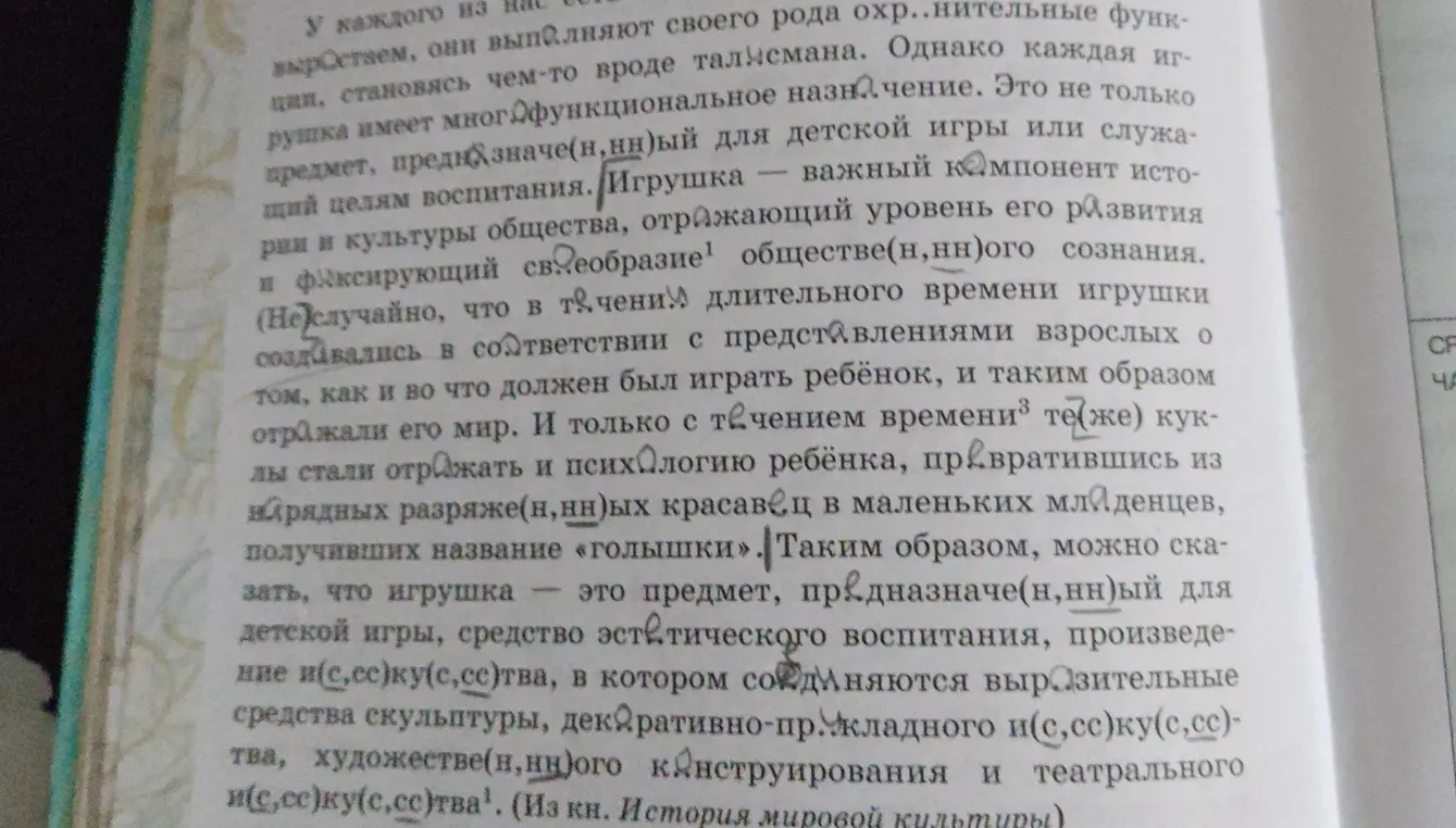 Ты просишь выписать примеры примыкания из текста