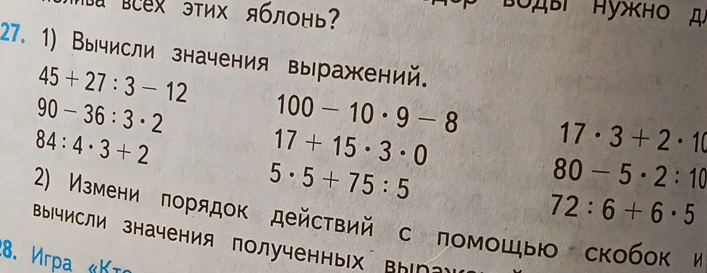 Вычисли значения выражений: 45 + 27 : 3 - 12