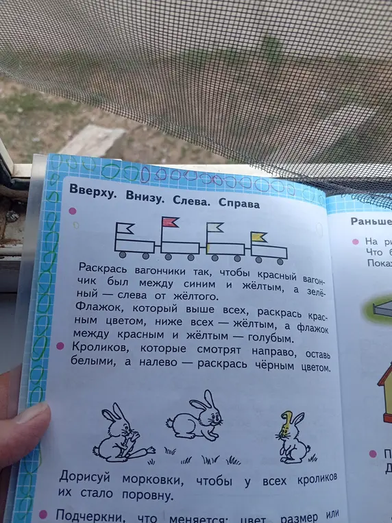Ты просишь раскрасить вагончики так, чтобы красный вагончик был между синим и жёлтым, а зелёный — слева от жёлтого, а также выполнить другие задания