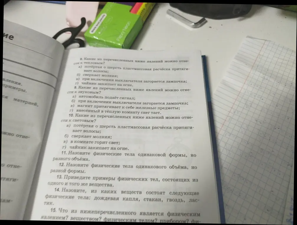 Какие явления можно отнести к тепловым, звуковым и световым?