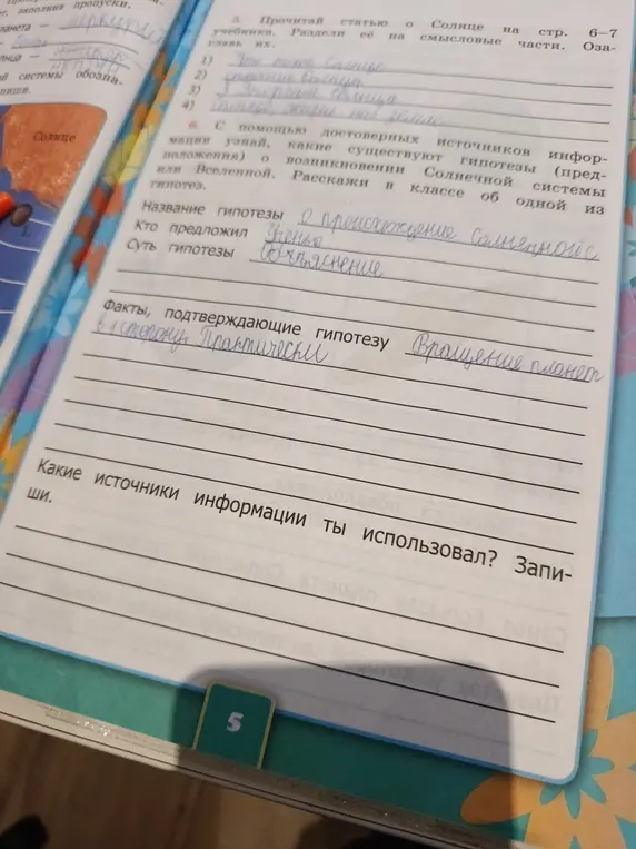 Ты просишь ответить на вопросы о Солнце из учебника.