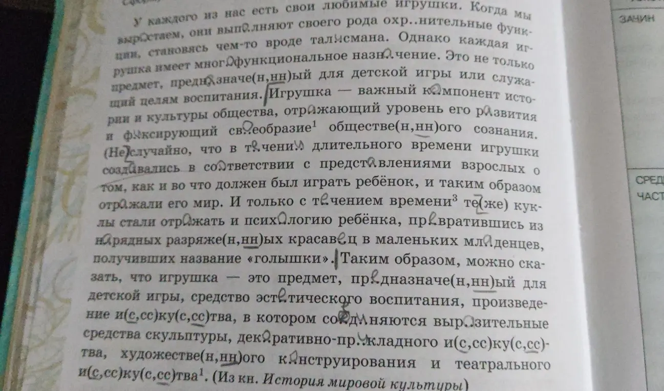 Можешь выписать 10 примыканий из текста?