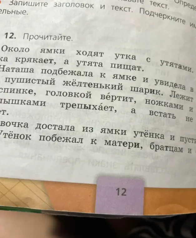Прочитай текст.