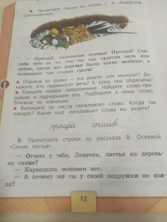 Определи, отрывок из сказки - это диалог или монолог, докажи, кто произносит речь и к кому она обращена
