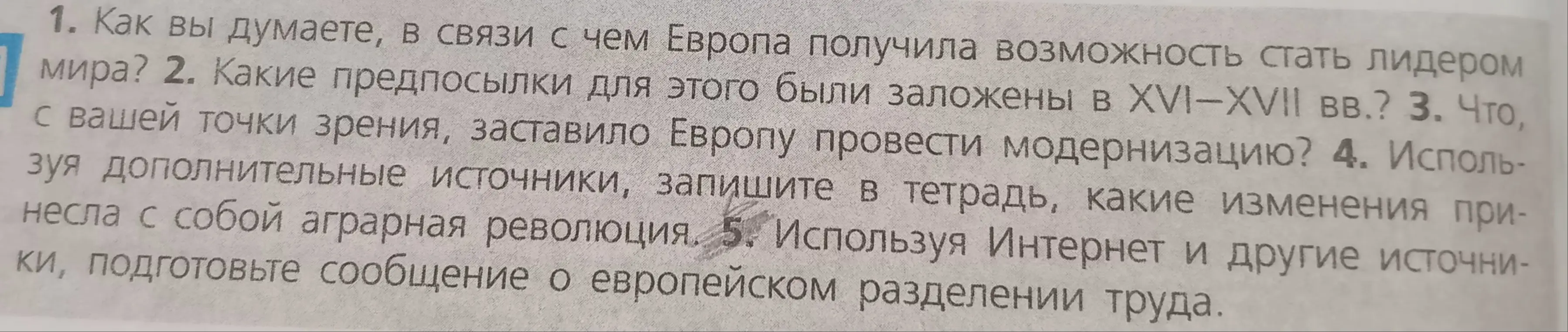 Как ты думаешь, в связи с чем Европа получила возможность стать лидером мира?