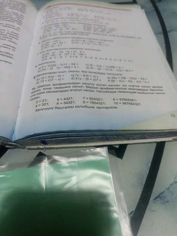 Вычисли значения выражений: a) 5 + 12[22-2(11-9)] =, b) [15-(4*12-39)] + 4 =, c) (9-3(4-1))*369+2 =, d) 37-(7-2(15-12)+9)*3 =