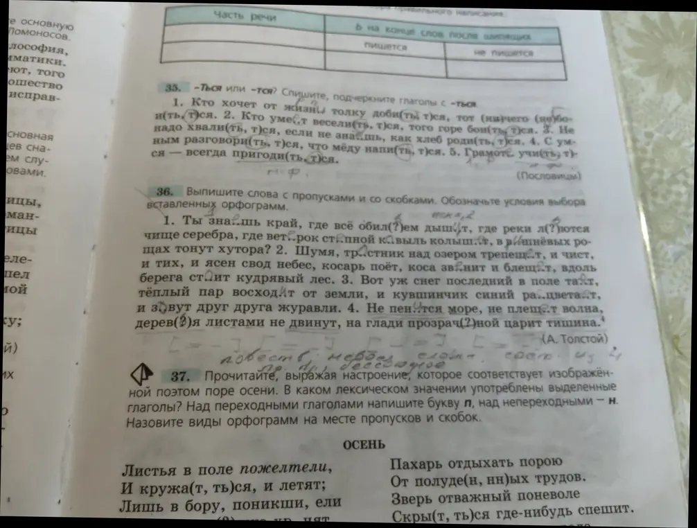 Сделай упражнения 35, 36, 37