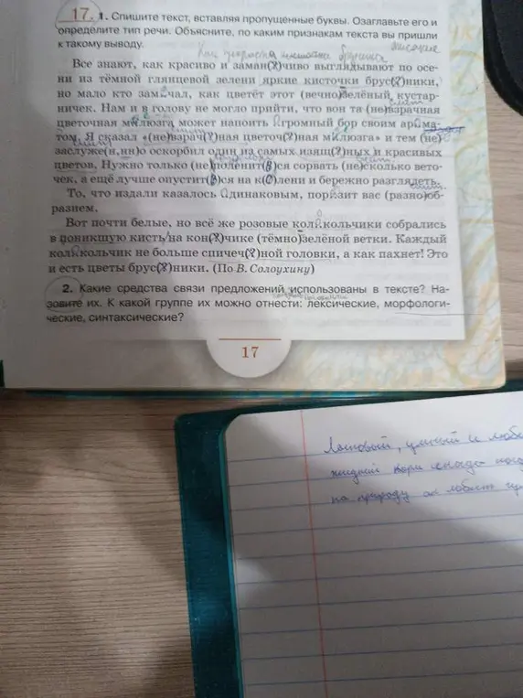 Спиши текст, вставляя пропущенные буквы, озаглавь его и определи тип речи.