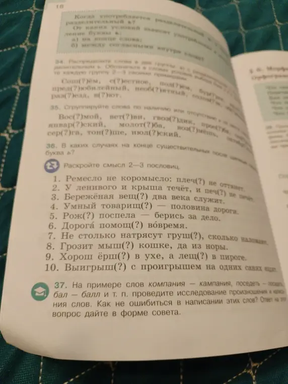 Объясни смысл 2-3 пословиц: 1. Ремесло не коромысло: плеч(?) не оттянет.