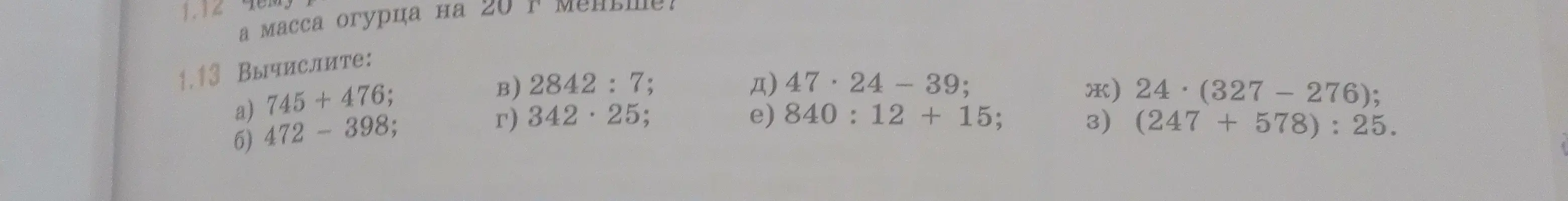 Вычисли a) 745 + 476