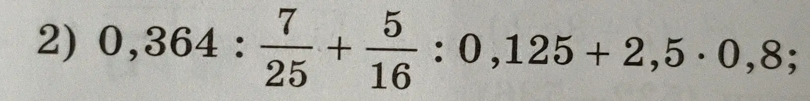 Можешь решить пример 0,364 : 7/25 + 5/16 : 0,125 + 2,5 * 0,8?
