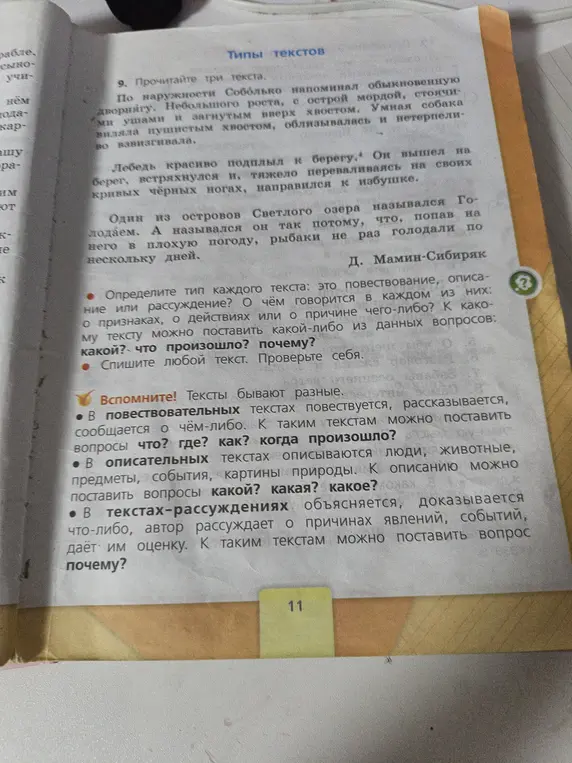 Определишь тип каждого текста: это повествование, описание или рассуждение?