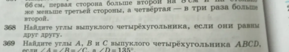 Реши задачи: 368. Найди углы выпуклого четырёхугольника, если они равны друг другу; 369. Найди углы А, В и С выпуклого четырёхугольника ABCD, если ∠A = ∠B = ∠C. a /D=135°