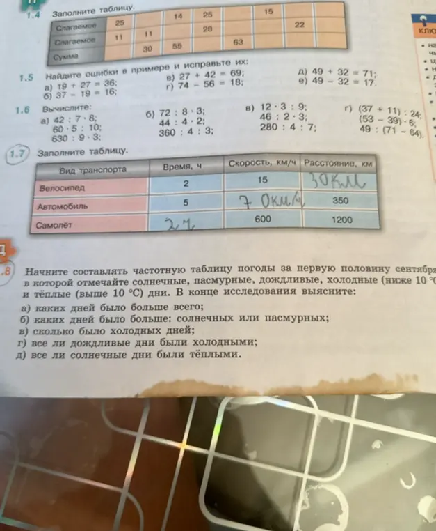 Помоги мне решить задачи 1.4, 1.5, 1.6, 1.7 и 1.8