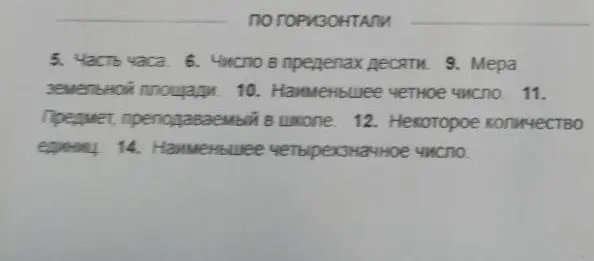 Помоги разгадать кроссворд по горизонтали: часть часа