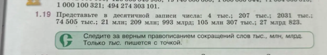 Представь в десятичной записи числа 4 тыс.