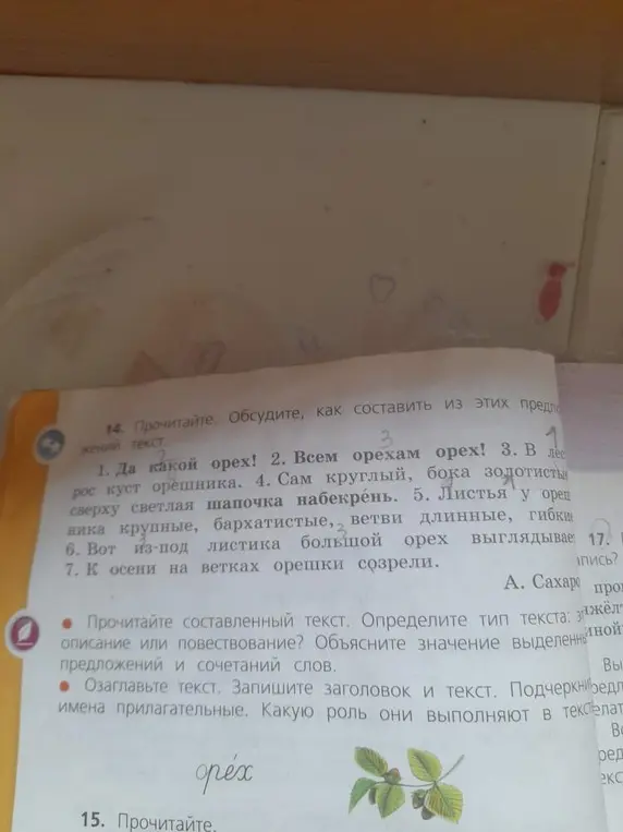 Прочитай составленный текст и определи тип текста: описание или повествование?