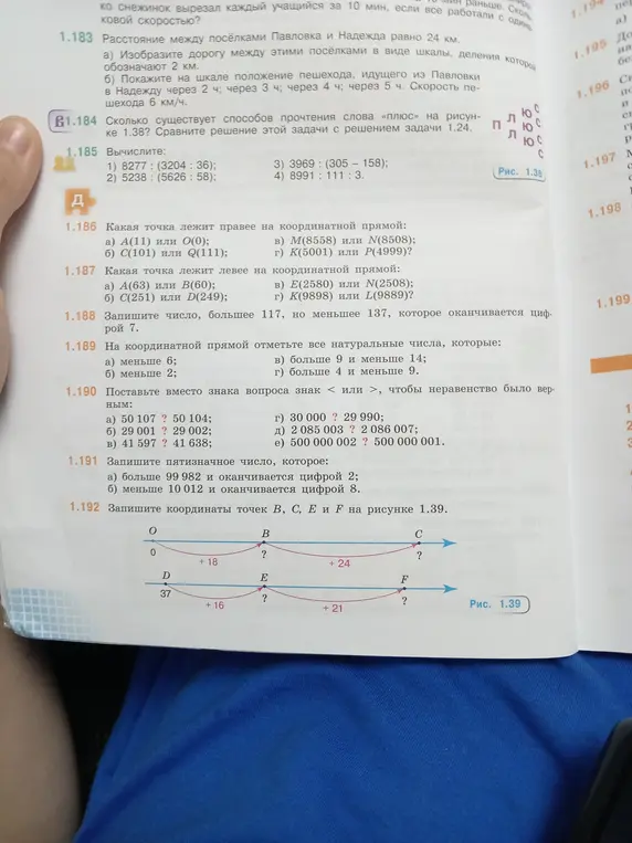 Помоги решить задания 1.186-1.192 из учебника математики