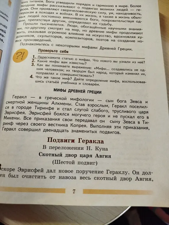 Помоги ответить на вопросы по статье о мифах: перескажи статью, какие мифы известны, как понимаешь выражение и что такое миф?