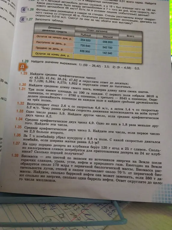 Помоги мне найти значение выражения, среднее арифметическое чисел, среднюю длину своего шага и реши задачу про урожайность пшеницы.