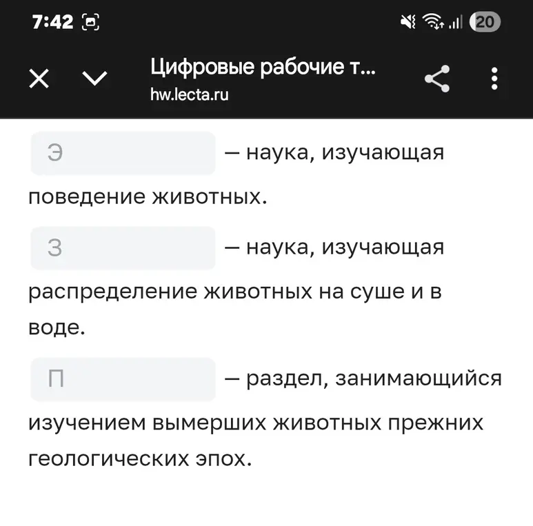 Помоги заполнить пропуски в тексте: Э - наука, изучающая поведение животных