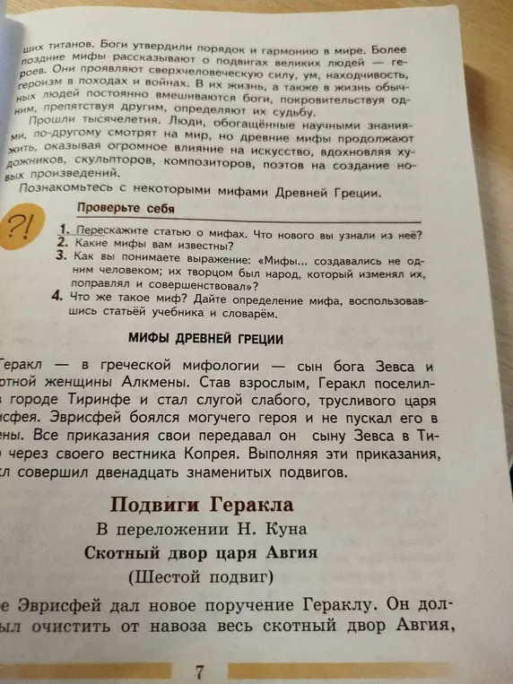 Можешь ли ты пересказать статью о мифах и рассказать, что нового ты узнал из неё?