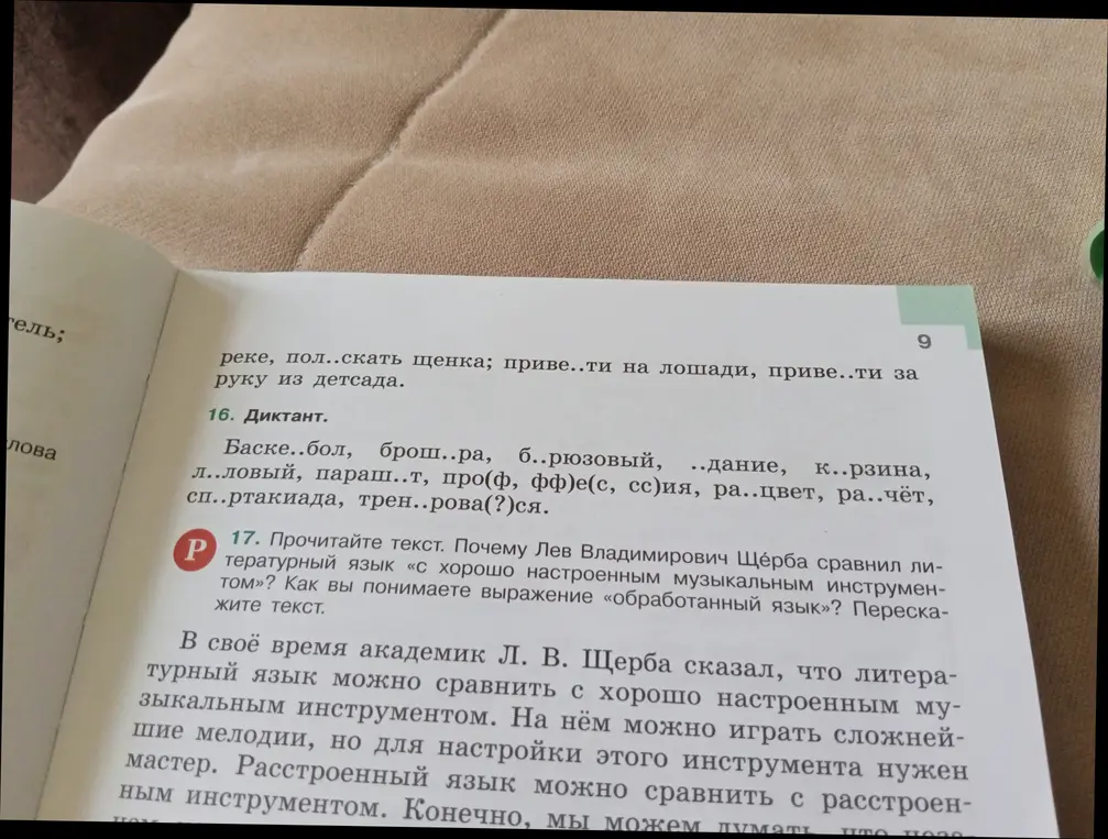 Выполни задание 16 и ответь на вопросы в задании 17